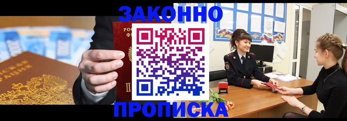 прописка 2025 в Ковылкино