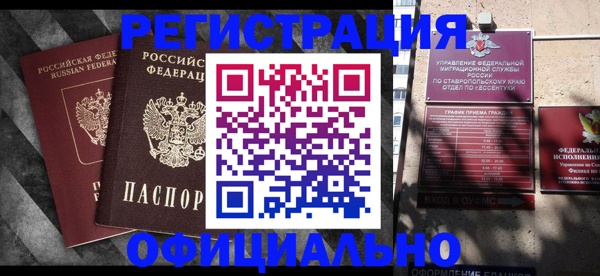временная регистрация недорого в Ковылкино