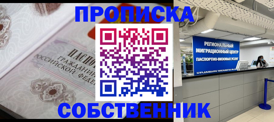 временная регистрация недорого в Ковылкино