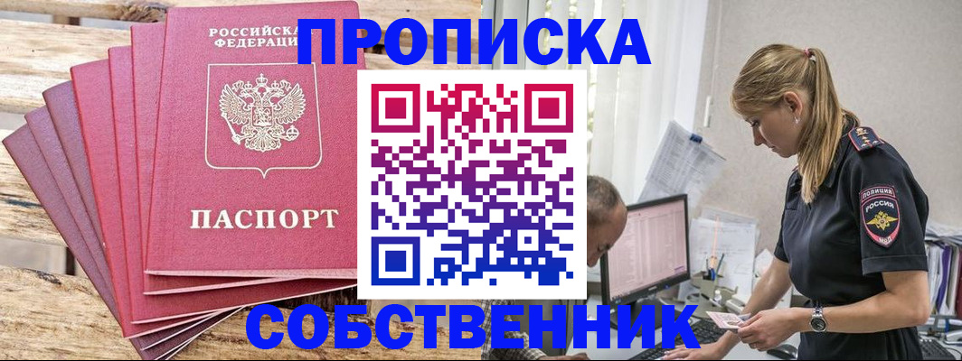 прописка 2025 в Ковылкино