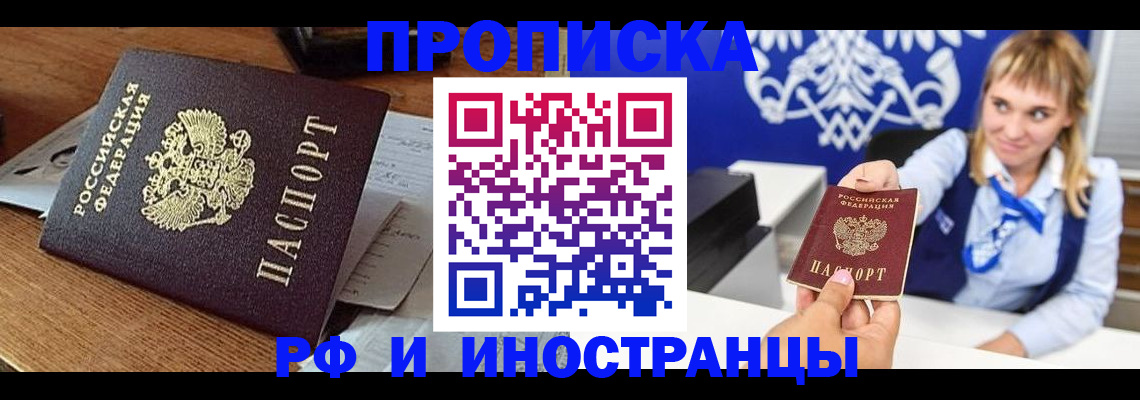 прописка от собственника в Ковылкино